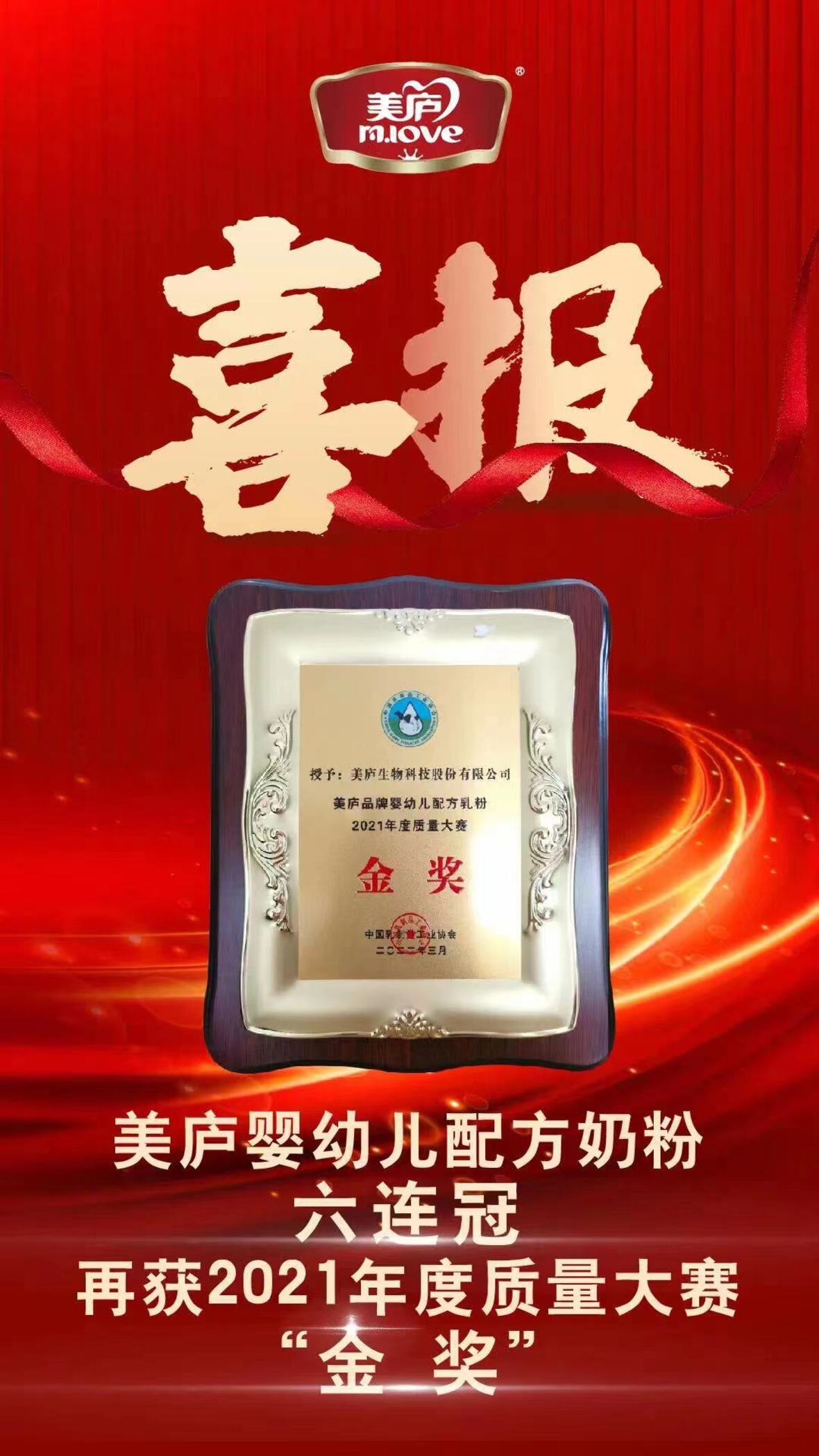 大事件丨品质为尊，立博奶粉连续六年荣膺“质量金奖”！
