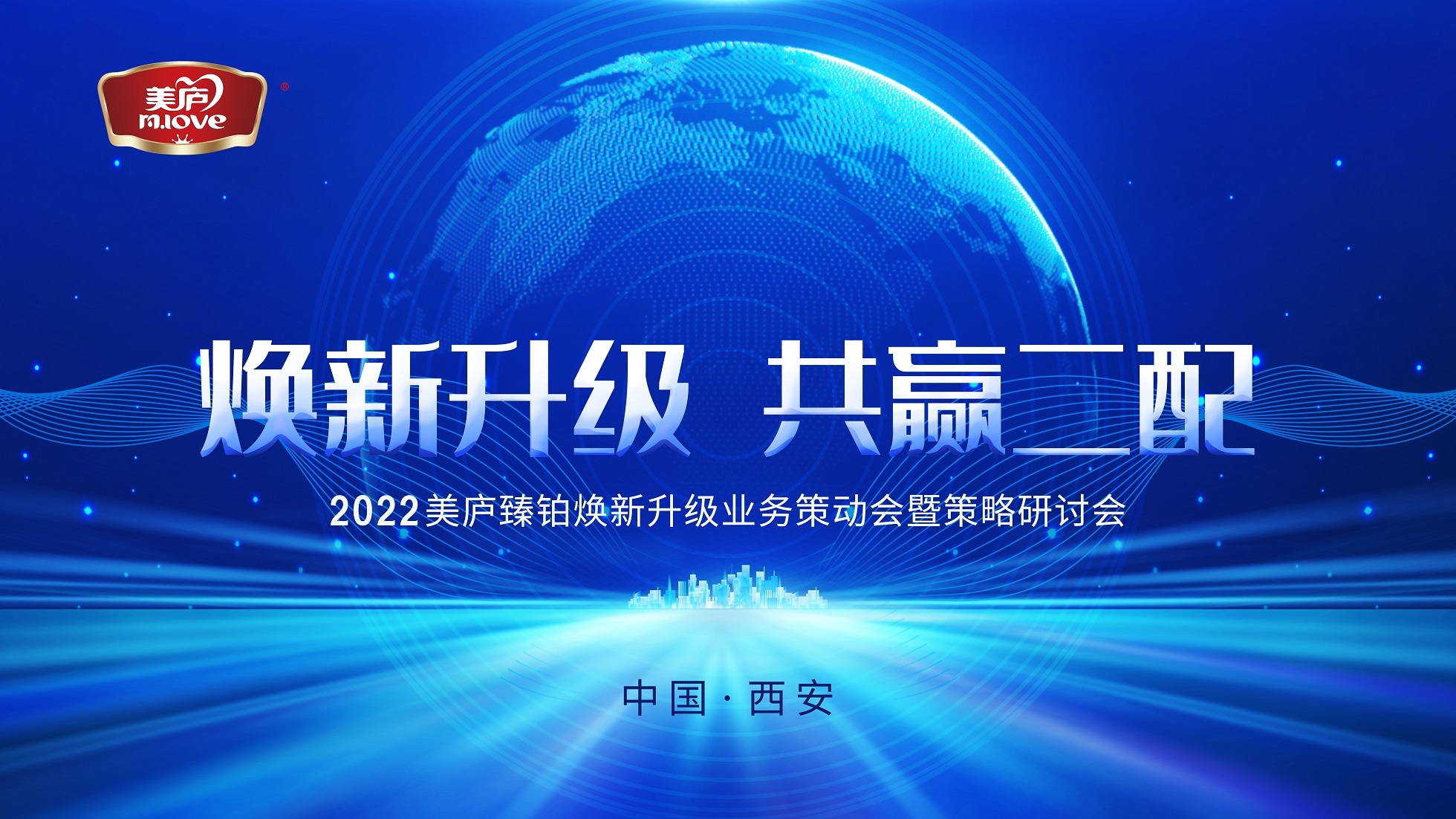 焕新升级，共赢二配！立博2022年度营销峰会圆满落幕