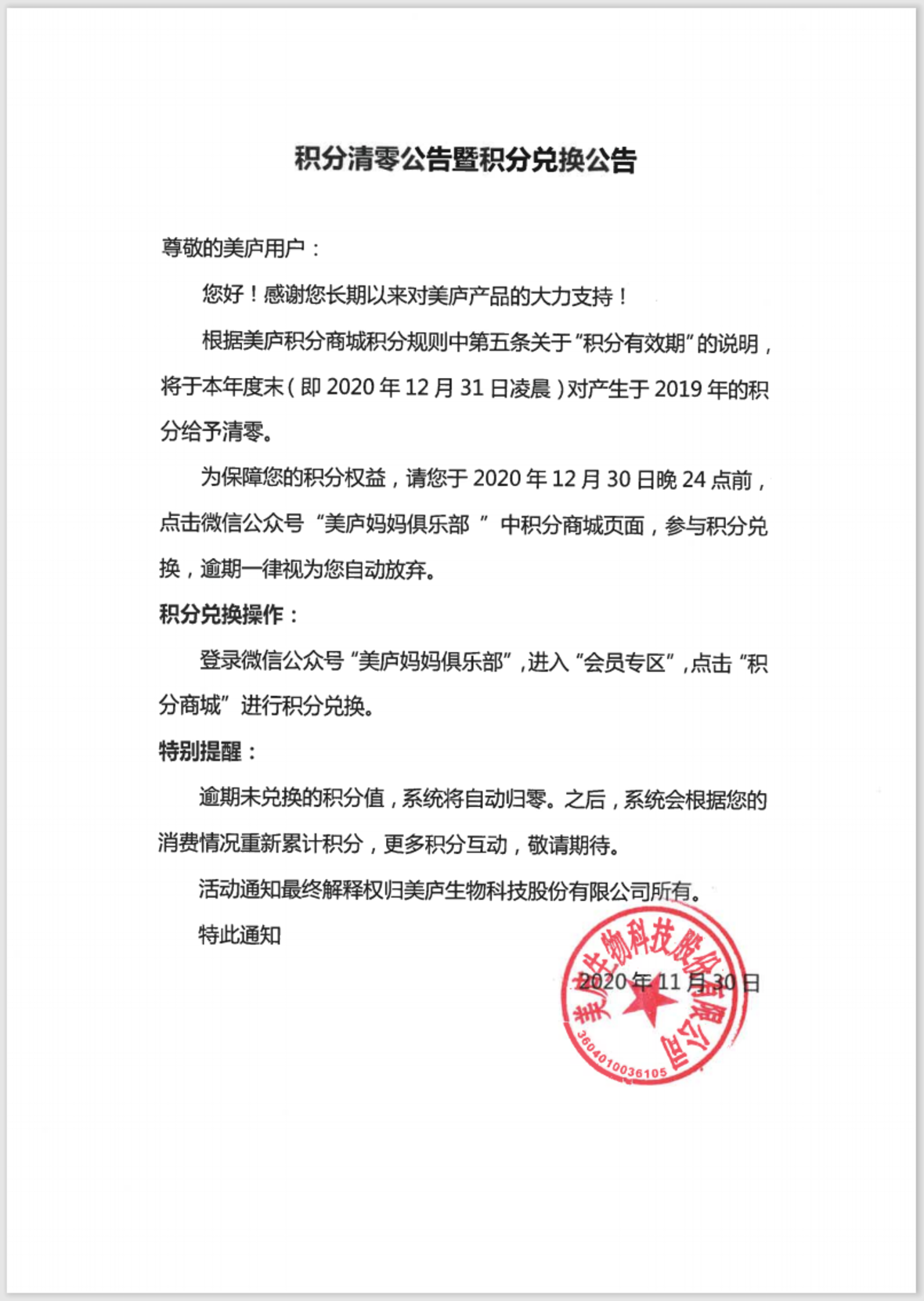 立博积分清零公告暨积分兑换公告