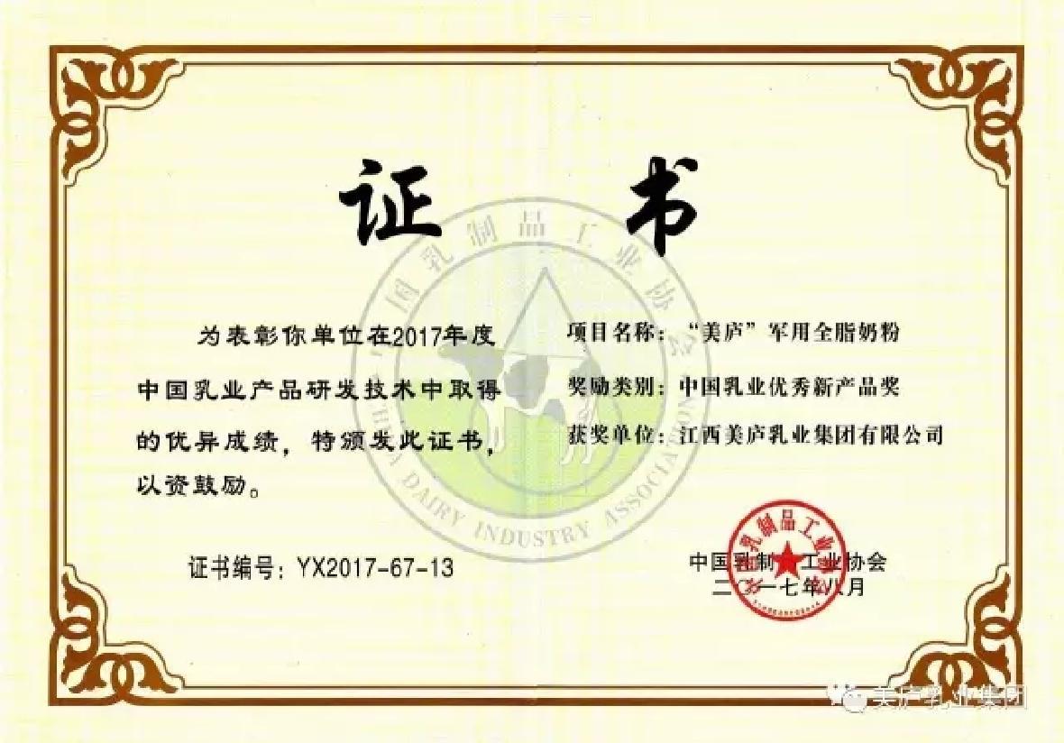 热烈庆祝立博乳业集团荣获中乳协优秀新产品奖