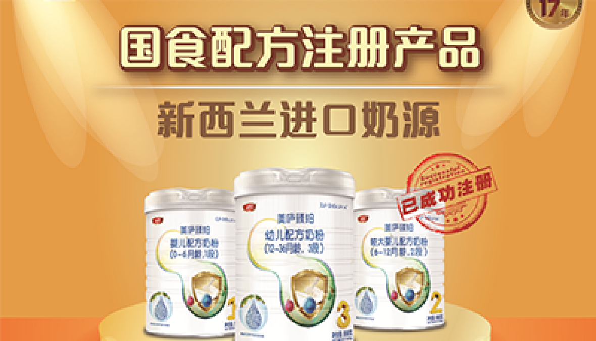 重磅！国食配方注册第9批公布 立博臻品级配方荣耀登榜