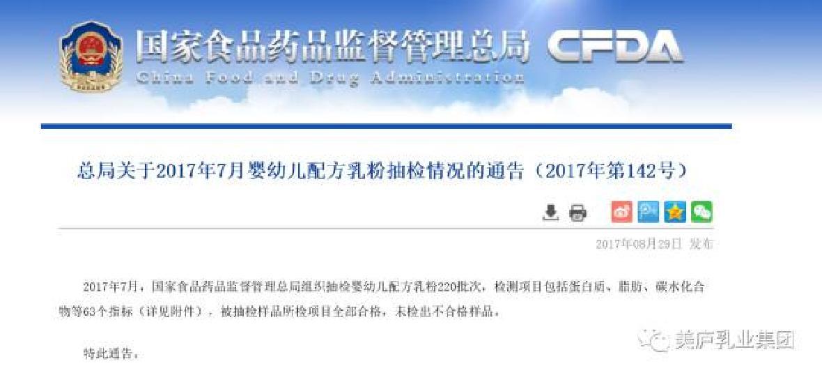 国家食药监总局官网：7月奶粉抽检立博全部合格