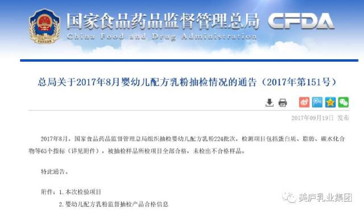 8月“国检”立博奶粉全部合格