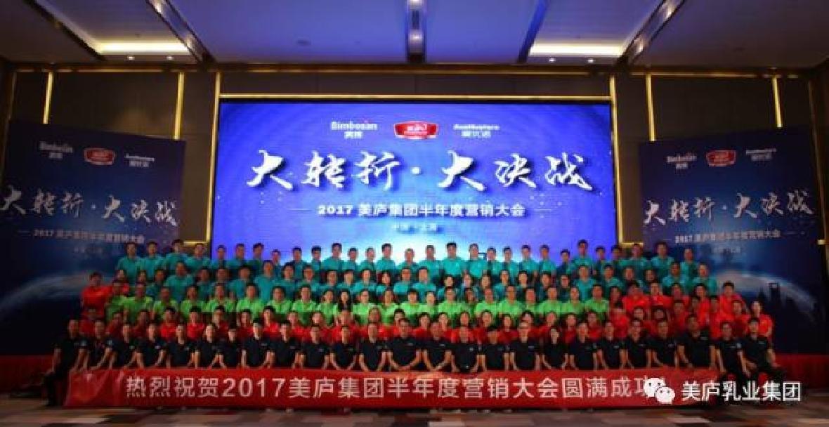 立博集团 2017年中大会隆重召开