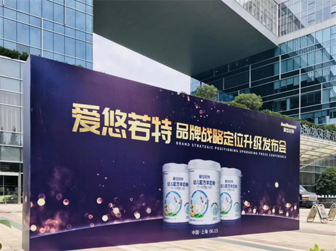 爱悠若特，只做纯羊！立博股份全新拉开品牌卡位战，与您共享未来