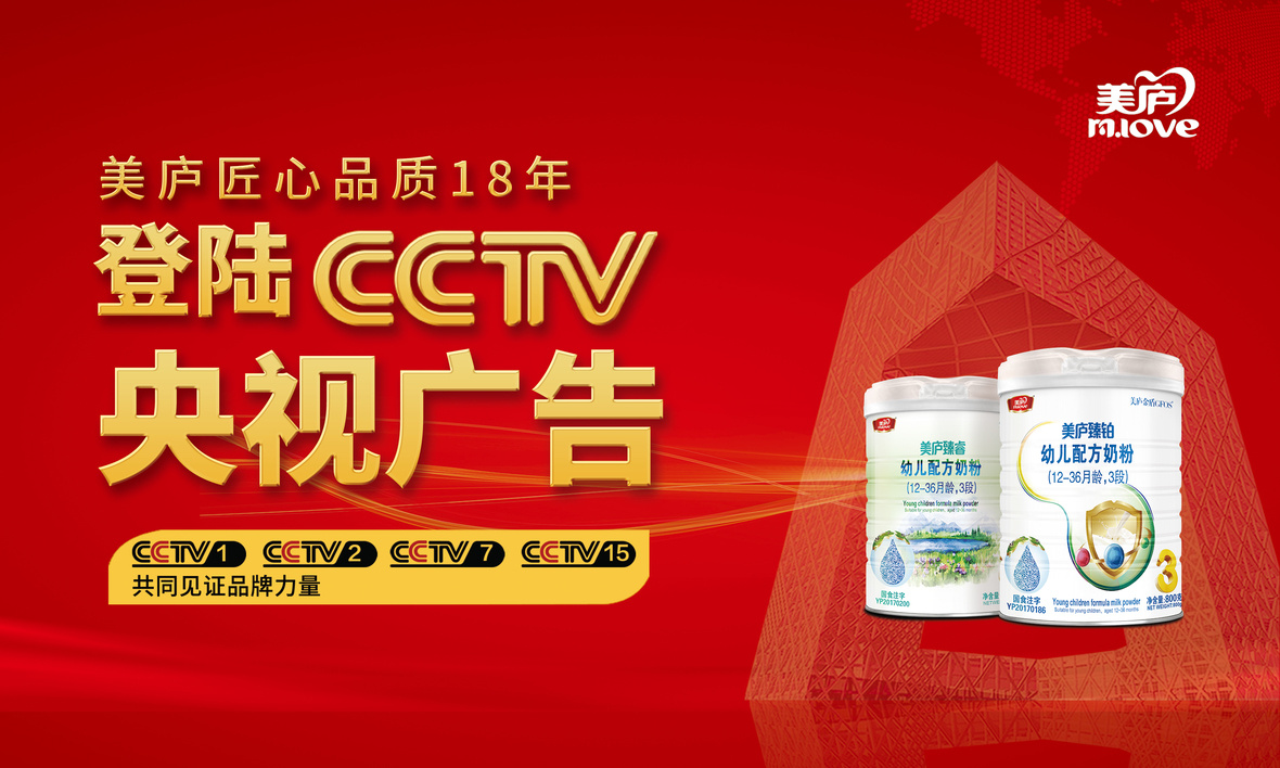 立博登陆央视CCTV，助力品牌价值腾飞