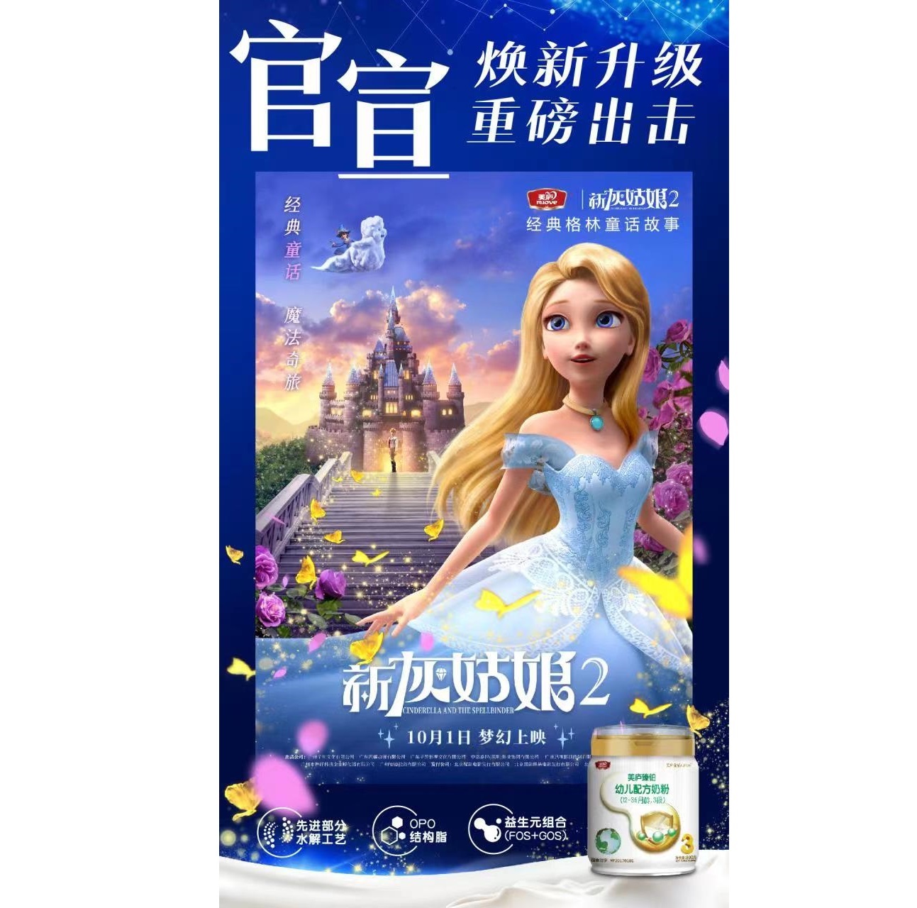 焕新升级|立博臻铂专利内码罐携手格林童话经典IP全新上市，共赢“小分子草饲奶粉”新时代