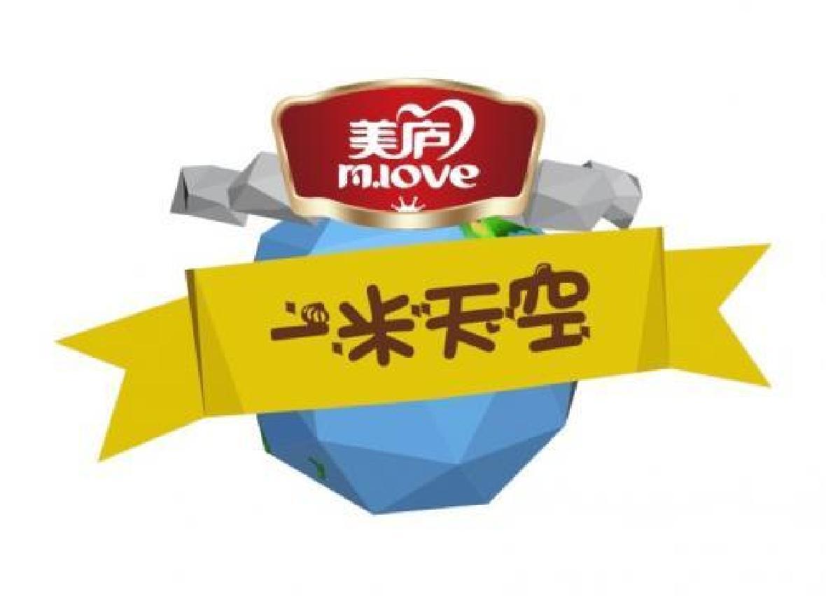 立博奶粉冠名《一米天空》，牵手萌娃开启爱的旅程！
